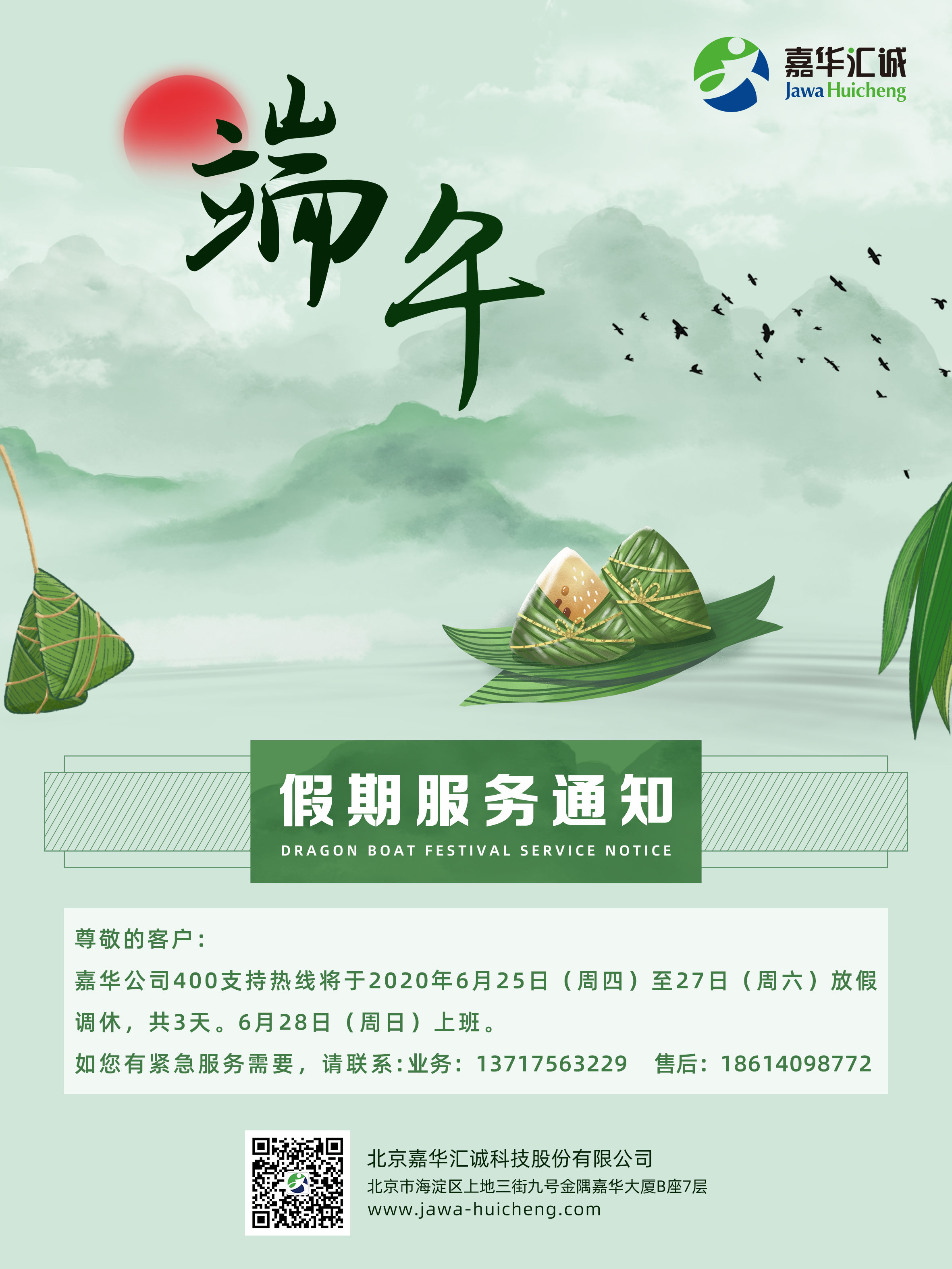 端午节海报1.1.jpg