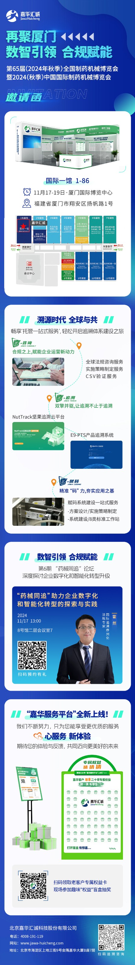 药机展邀请函.jpg