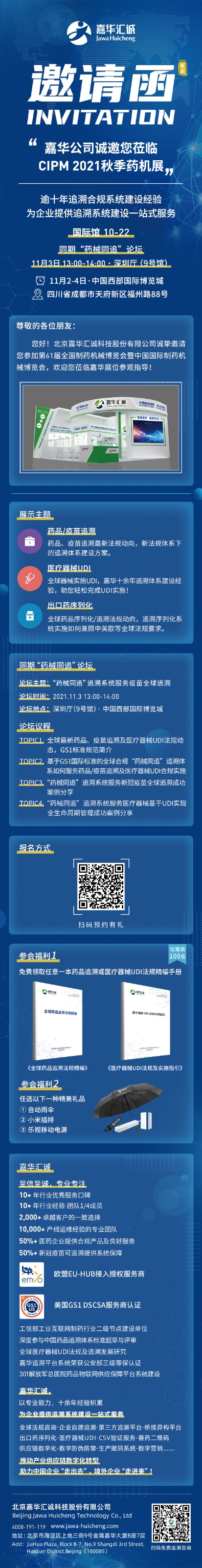 药机展邀请函.jpg